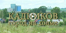 Кадников - город на холме