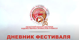 Видеодневник «Вологодчина мастеровая»